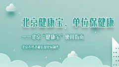 北京健康宝app安卓合集