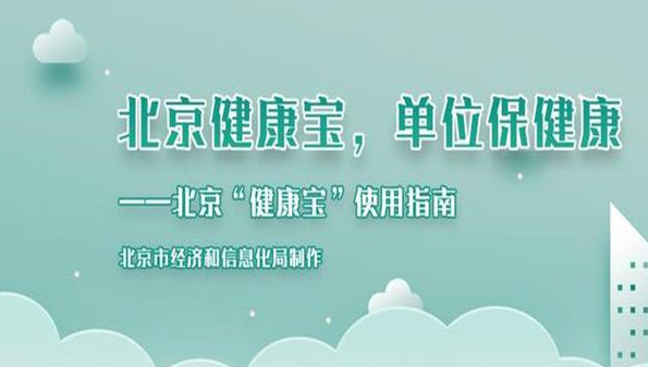 北京健康宝app安卓合集_北京健康宝苹果版推荐_北京健康宝app最新版大全