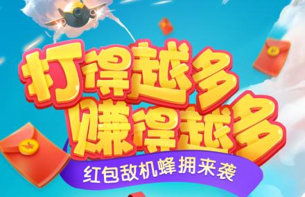 敌机锁定红包版_敌机锁定app_敌机锁定游戏