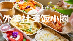 饭小圈APP软件合集