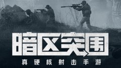 暗夜突围游戏合集