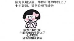 七夕取消图片带文字表情包合集