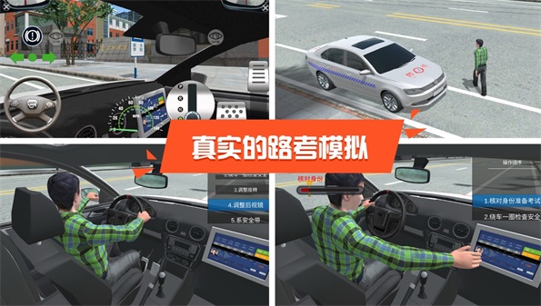 最真实驾考模拟游戏合集-3D驾校真实模拟开车手游推荐