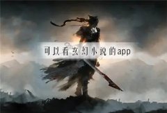 最受女生欢迎的小说app合集