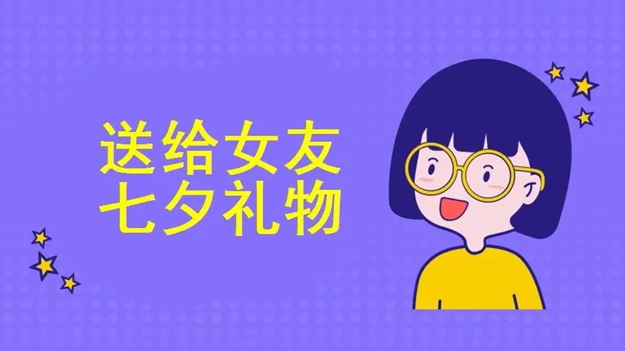 2021七夕节表情包推荐_好看的七夕图片大全_七夕祝福唯美图片合集