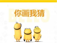 你画我猜同类型游戏合集