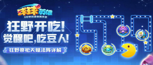 球球英雄红包版_球球英雄游戏_球球英雄官方版
