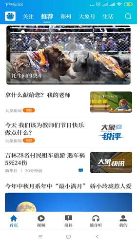 河南大象客户端下载苹果app图片1