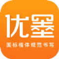 优墨书法网校书法教学官方app下载 v1.7.4