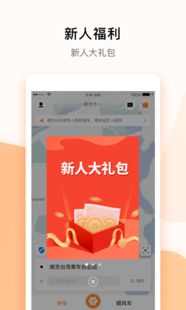 T3出行司机端app下载安卓版图片1