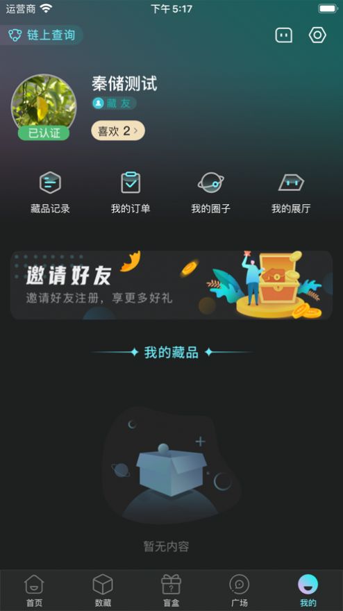 秦储数藏app下载安卓版图片1