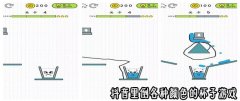 抖音里倒各种颜色的杯子游戏合集