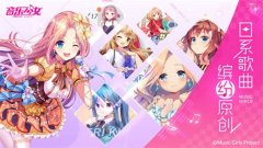 音乐跑酷类手机游戏