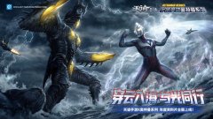 奥特曼联动游戏合集