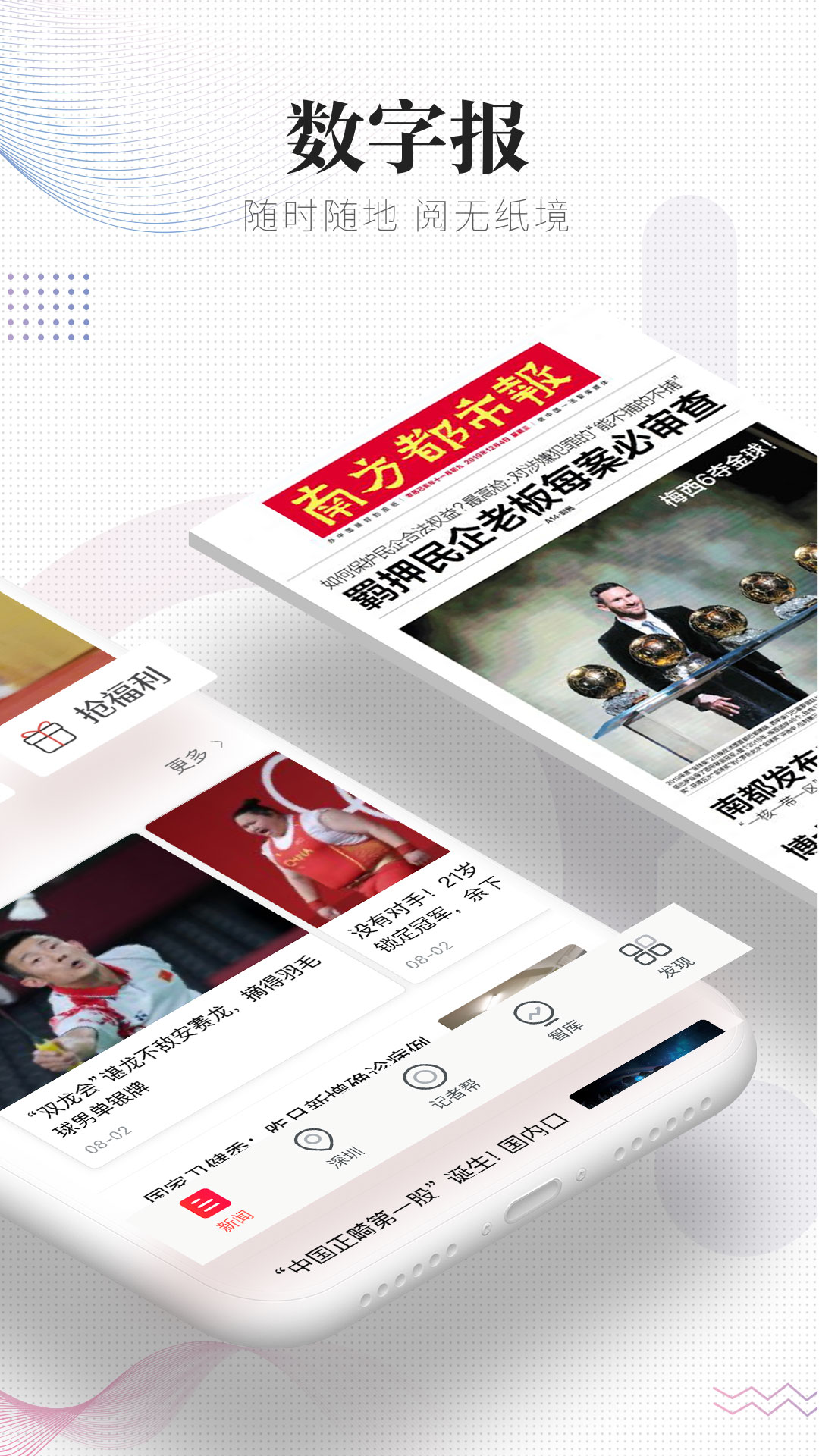 南方都市报电子版官方app下载图片1