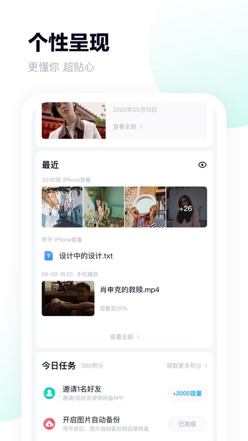百度网盘青春版app下载图片1