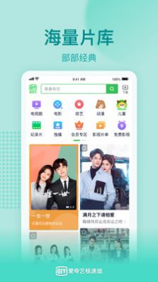 爱奇艺极速版安卓老版本下载app图片1