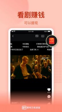 爱奇艺极速版安卓老版本特色图片