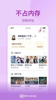 爱奇艺极速版安卓老版本介绍图片