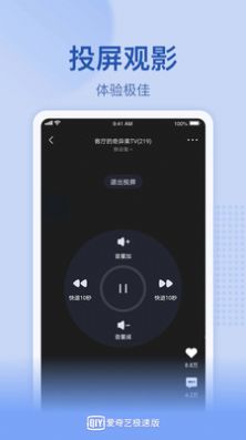 爱奇艺极速版安卓老版本亮点图片
