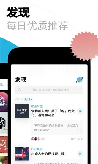 小宇宙一起听播客官方手机版app图片1