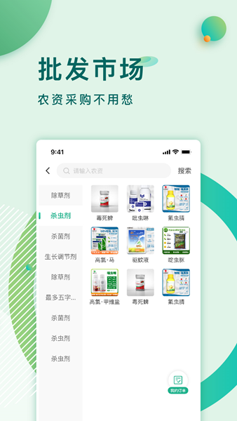 云农资掌柜官方app下载图片1