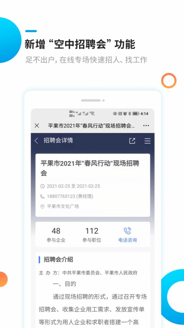 新平果招聘网求职招聘app手机版下载图片1