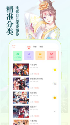 知音漫客app官方版图片1