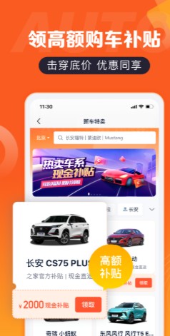 汽车报价app下载官方最新版图片1
