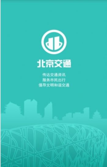 北京停车缴费app官方下载图片1
