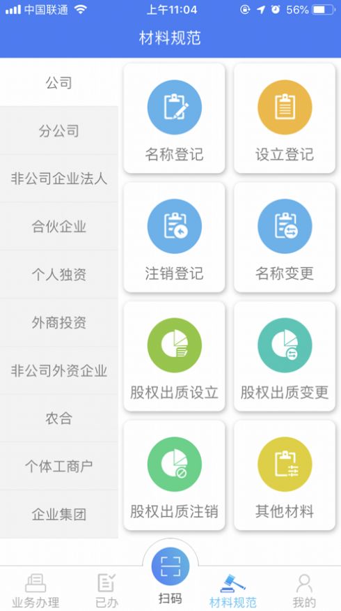 河南掌上登记免费特色图片
