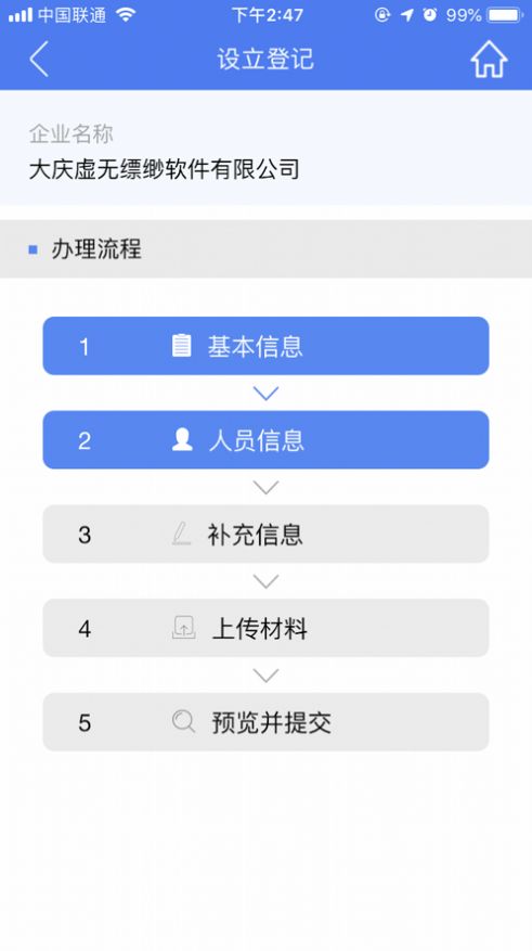 河南掌上登记免费下载app2022图片1