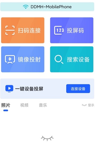 手机投屏最新版TV软件app下载图片1