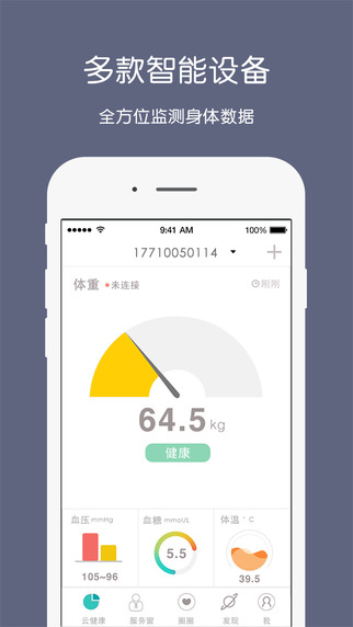 枣庄健康云app官方版下载图片1