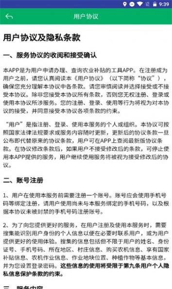 上海农机补贴2022最新版app下载图片1