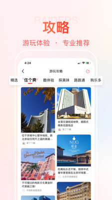 首客首享旅游app小程序官方安卓版图片1