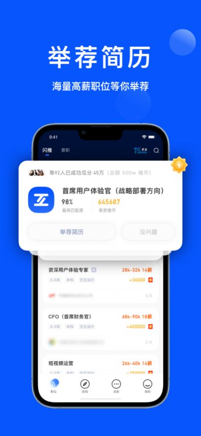 众推职聘app官方最新版下载图片1