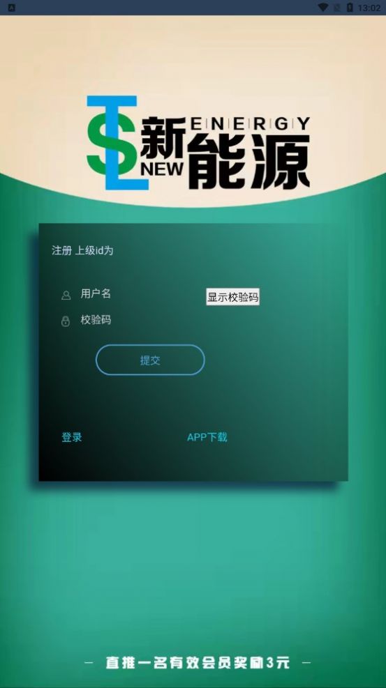 TSL新能源APP用法介绍图片