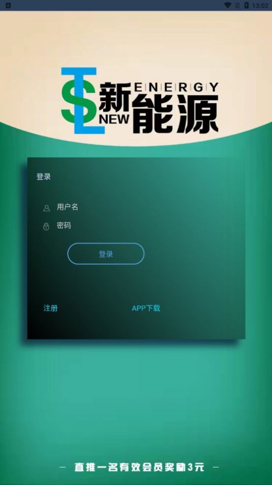 TSL新能源APP功能图片