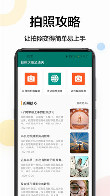 证件照换背景颜色app免费软件下载图片1