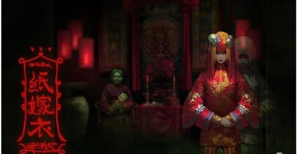 纸新娘类似游戏_类似纸嫁衣的游戏_和纸嫁衣相同类型的游戏