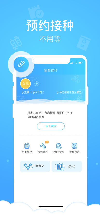 上海健康云pro官方下载最新版app图片1