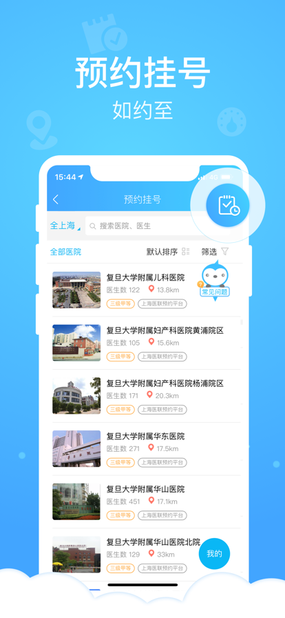 上海健康云pro app特色图片