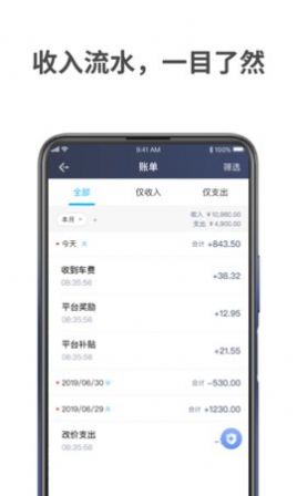 蓝道出行司机app最新下载图片1
