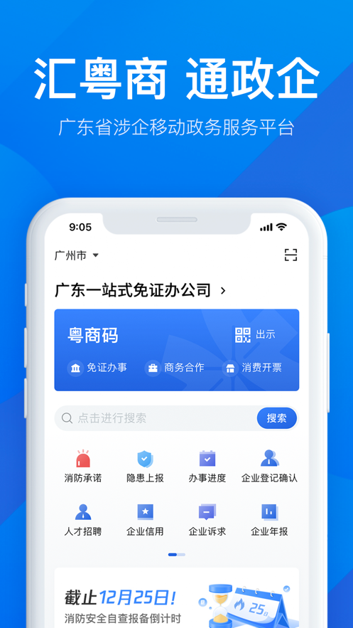 粤商通app下载安卓特色图片