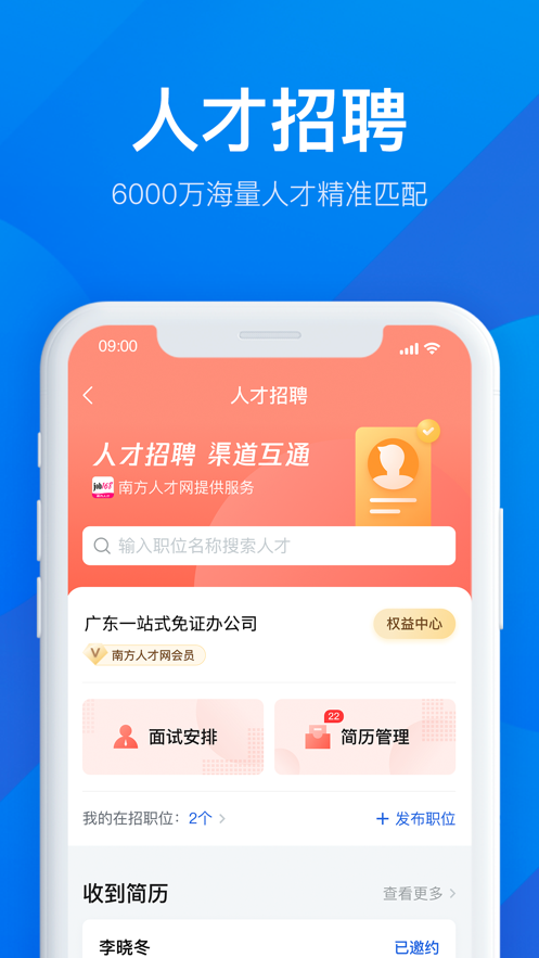 粤商通app下载安卓最新版图片1