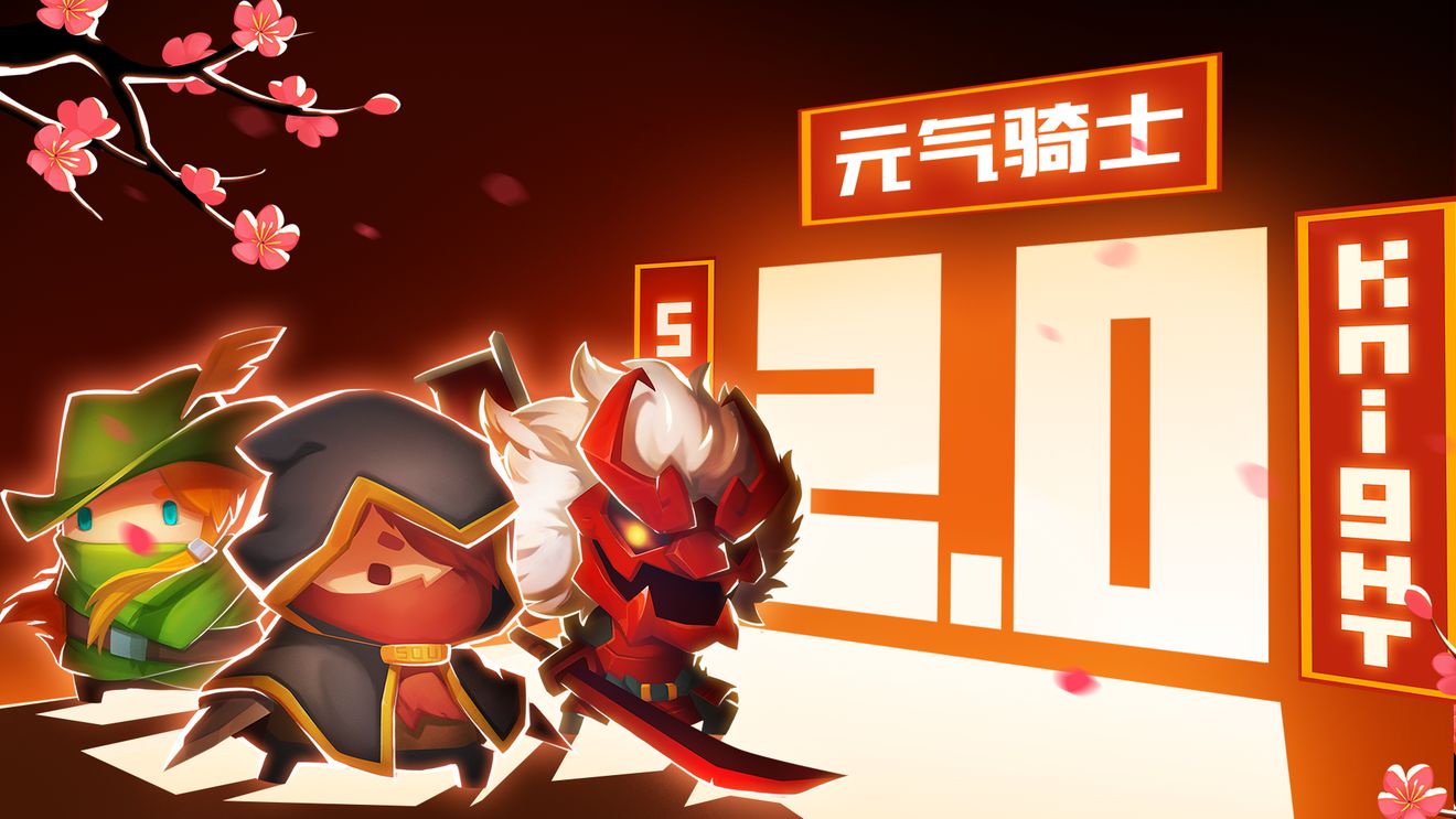 无邪元气骑士破解版最新版_元气骑士无邪魔极天道破解最新版_无邪客栈元气骑士破解版最新版