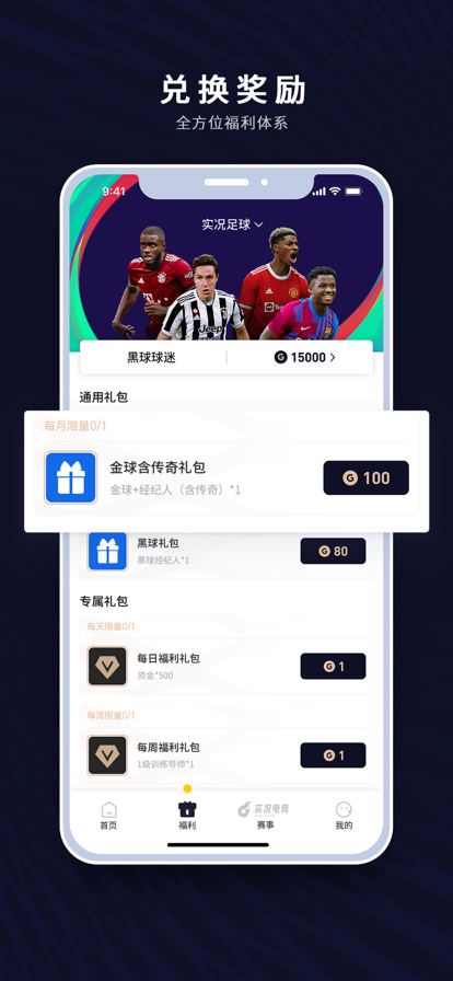 易球成名Club网易官方app最新版下载图片1