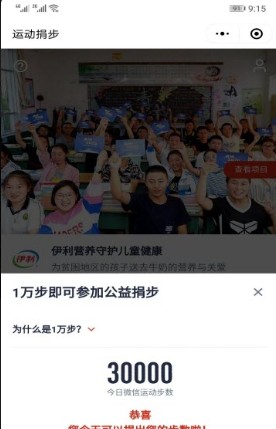2020微信刷步数神器app软件图片1