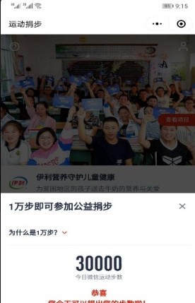 2020微信刷步数神器app软件图片1